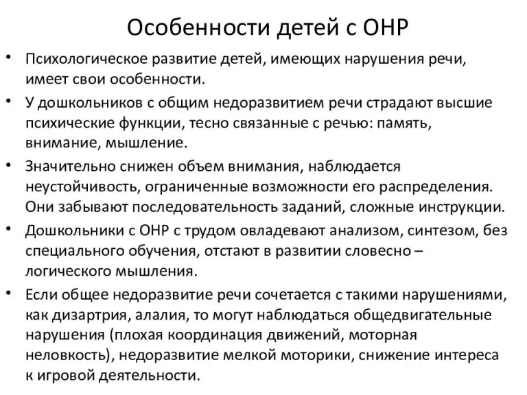 Онр 2 уровня что это такое. Характеристика на ребенка с онр 2 уровня. уровни речевого развития у детей с онр. характеристика речи детей с онр 2 уровня. характеристика речи детей с онр.