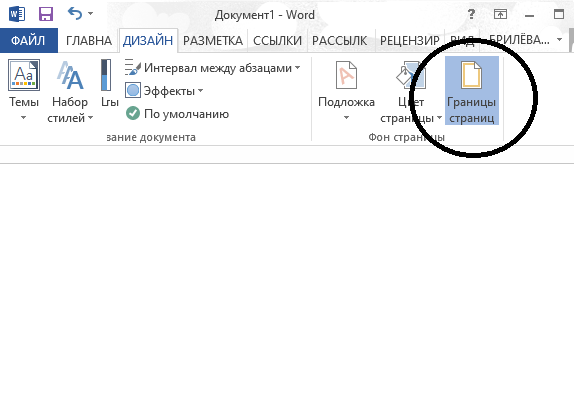 Как вставить рамку в ворде Microsoft Word