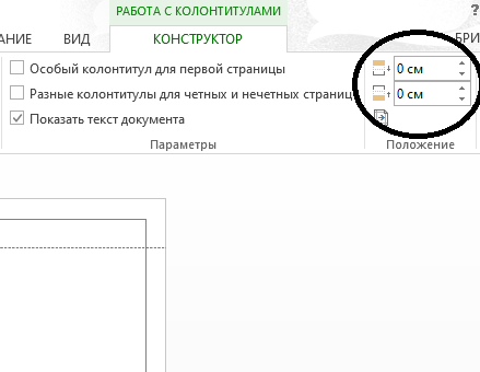 Как вставить рамку в ворде Microsoft Word