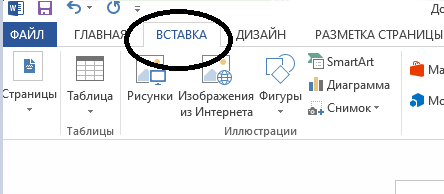 Как вставить рамку в ворде Microsoft Word