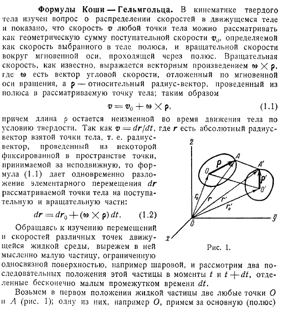 Формулы Коши — Гельмгольца