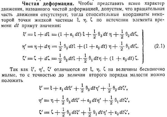 Чистая деформация