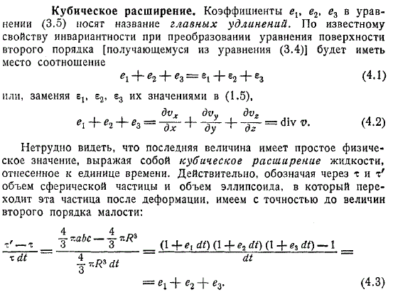 кубическое расширение