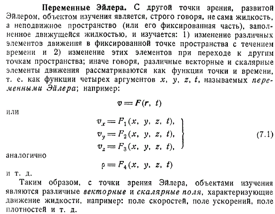 Переменные Эйлера 