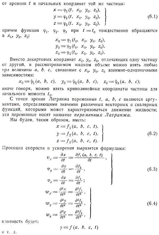 Переменные Лагранжа