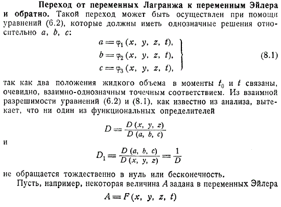 Переход от переменных Лагранжа к переменным Эйлера