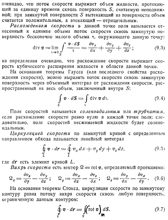 расхождение скорости