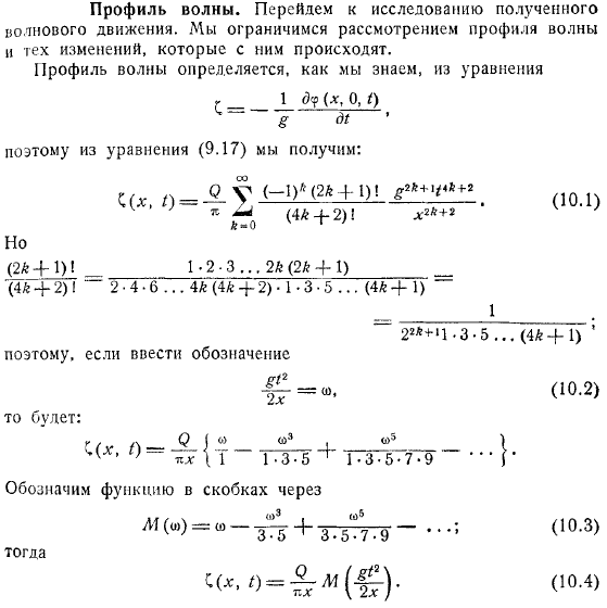 Профиль волны