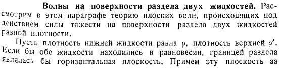 Волны на поверхности раздела двух жидкостей