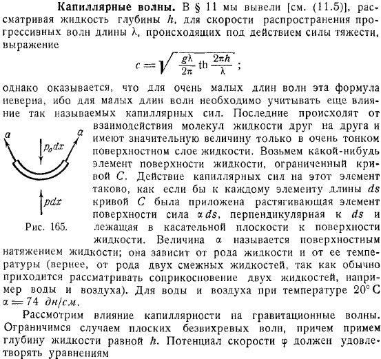 Капиллярные волны