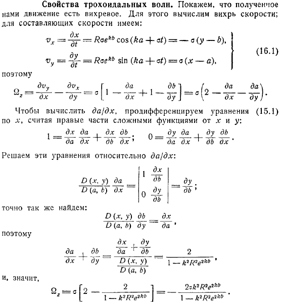 Свойства трохоидальных волн