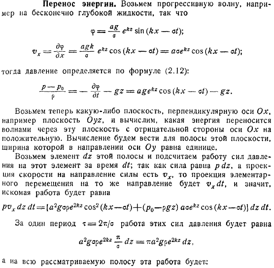 Перенос энергии