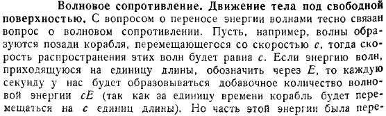 Волновое сопротивление Движение тела под свободной поверхностью