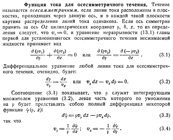 Функция тока для осесимметричного течения