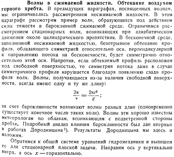 Волны в сжимаемой жидкости Обтекание воздухом горного хребта