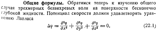 Волновые движения идеальной жидкости Общие формулы