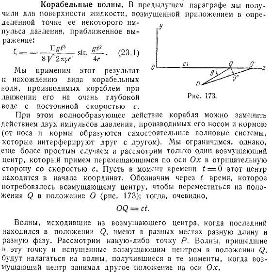 Корабельные волны