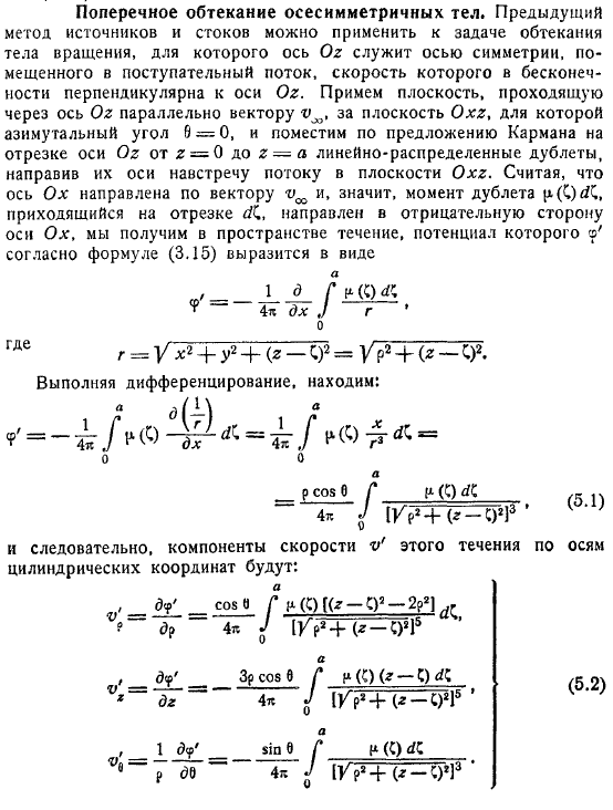 Поперечное обтекание осесимметричных тел