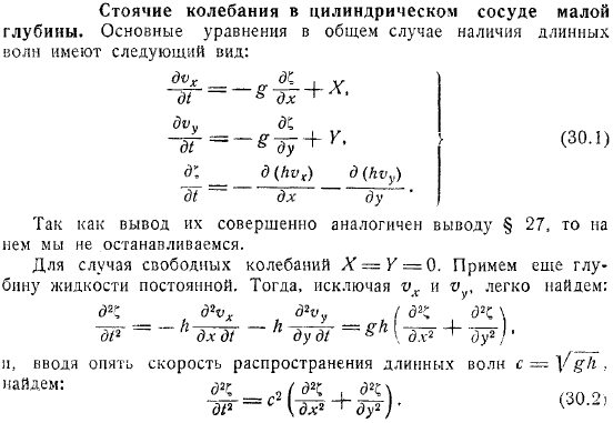 Стоячие колебания в цилиндрическом сосуде малой глубины