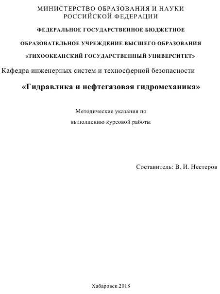 Курсовая работа по гидромеханике