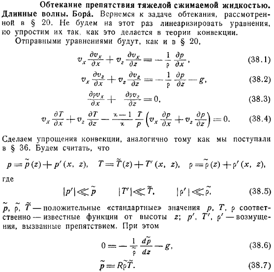 Обтекание препятствия тяжелой сжимаемой жидкостью Длинные волны Бора