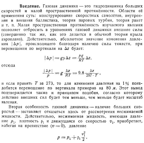 Уравнения газовой динамики