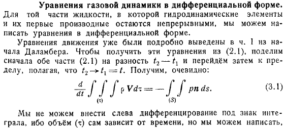 Уравнения газовой динамики в дифференциальной форме