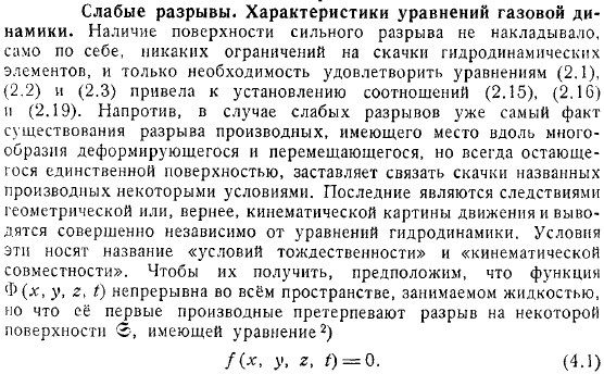 Слабые разрывы Характеристики уравнений газовой динамики