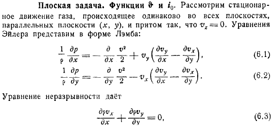 Установившиеся движения Плоская задача Функции