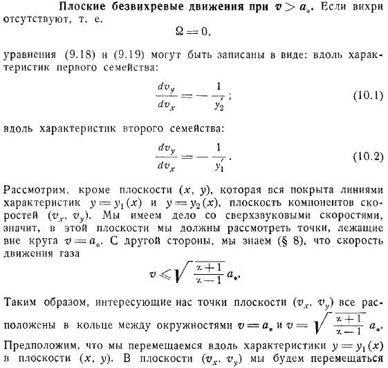 Плоские безвихревые движения