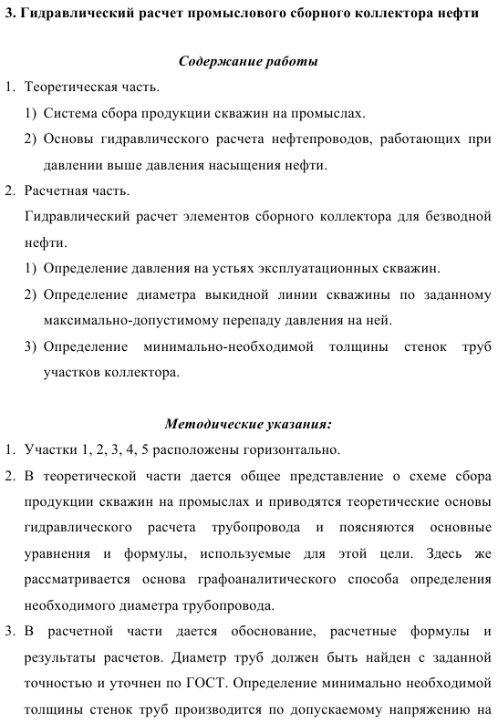 Гидравлический расчет промыслового сборного коллектора нефти