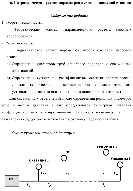 Гидравлический расчет параметров кустовой насосной станции