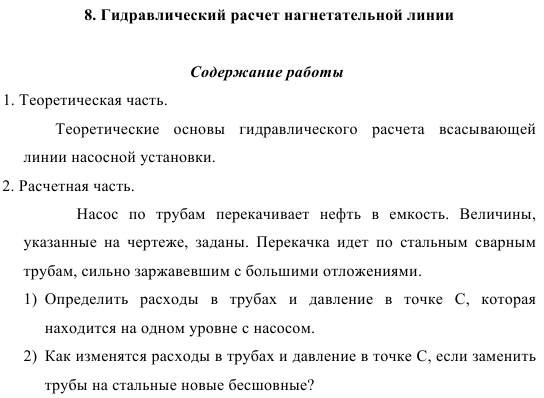 Гидравлический расчет нагнетательной линии