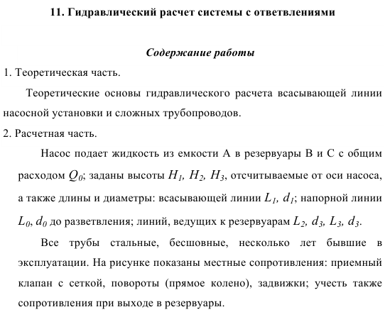 Гидравлический расчет системы с ответвлениями