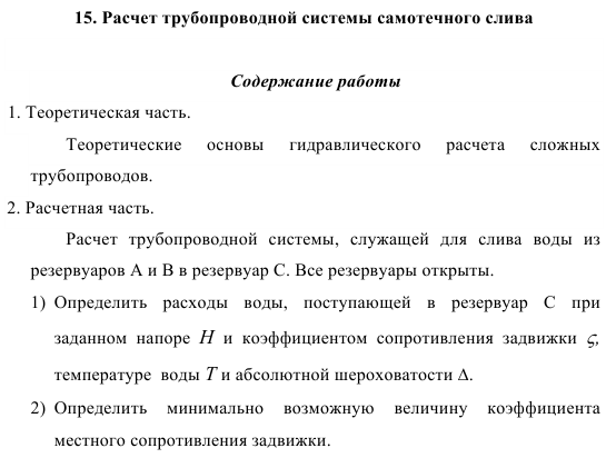 Расчет трубопроводной системы самотечного слива