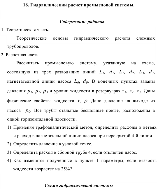 Гидравлический расчет промысловой системы