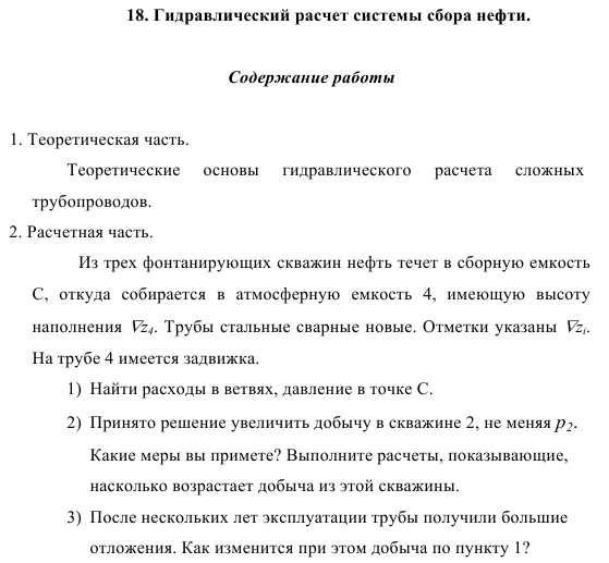 Гидравлический расчет системы сбора нефти