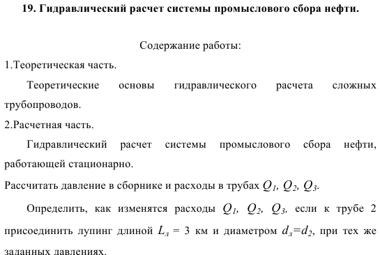 Гидравлический расчет системы промыслового сбора нефти