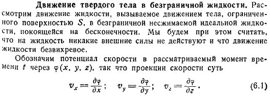 Движение твердого тела в безграничной жидкости