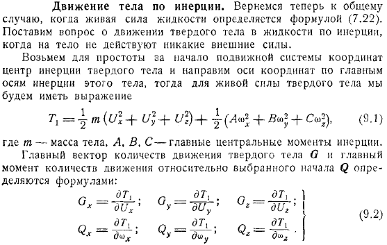 Движение тела по инерции