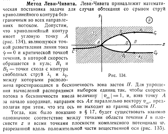 Метод Леви Чивита