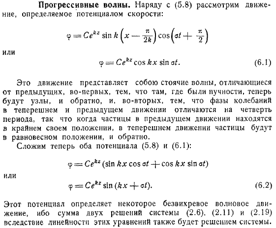 Прогрессивные волны