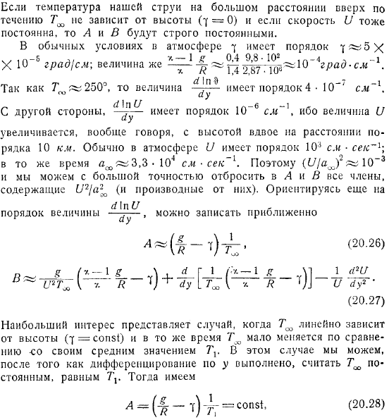 Волны в сжимаемой жидкости Обтекание воздухом горного хребта