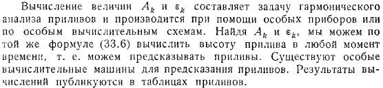 Выводы статической теории приливов