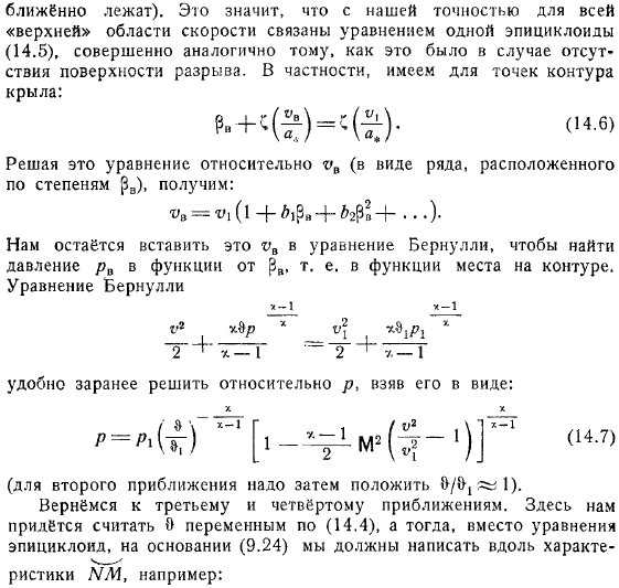 Крыло в плоскопараллельном сверхзвуковом потоке Приближенные формулы Аккерета, Буземана, Донова Гиперзвуковые движения