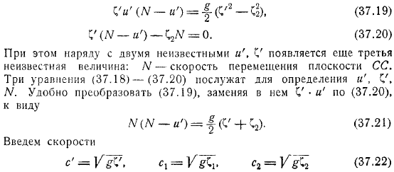 Длинные волны конечной амплитуды Волны на мелкой воде Разрушение плотины