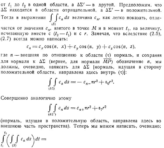 Уравнения гидродинамики в форме интегралов Сильные разрывы