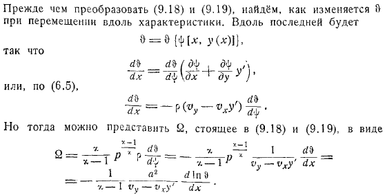 Плоские вихревые движения со сверхзвуковыми скоростями Характеристики Угол Маха