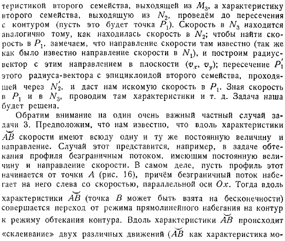 Использование характеристик для решения плоской безвихревой задачи