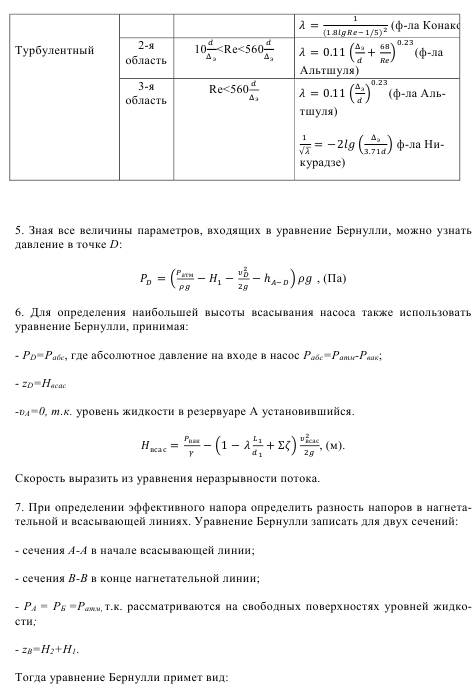 Курсовая работа по гидромеханике